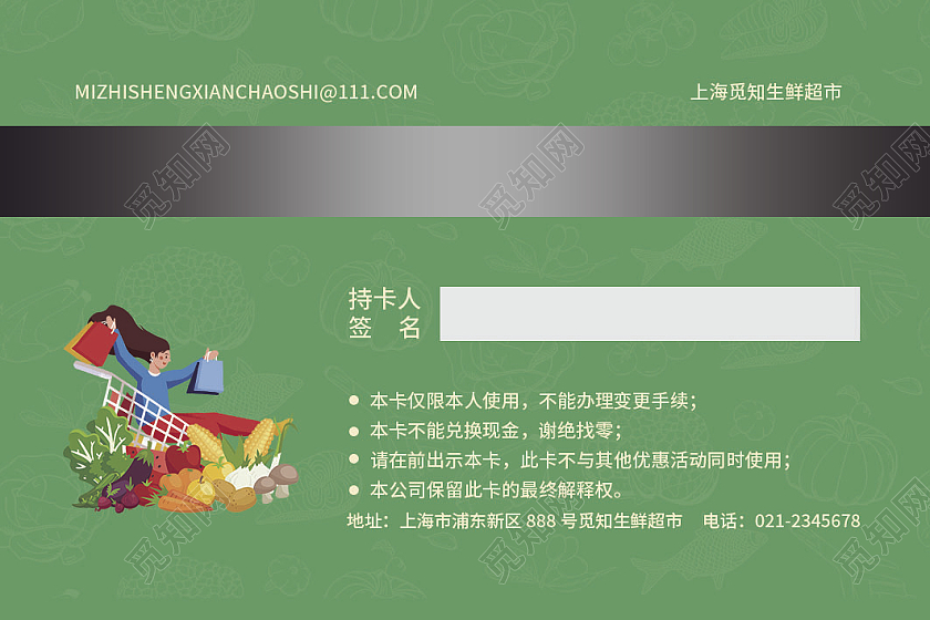 绿色简约清新插画公司会员卡超市会员卡
