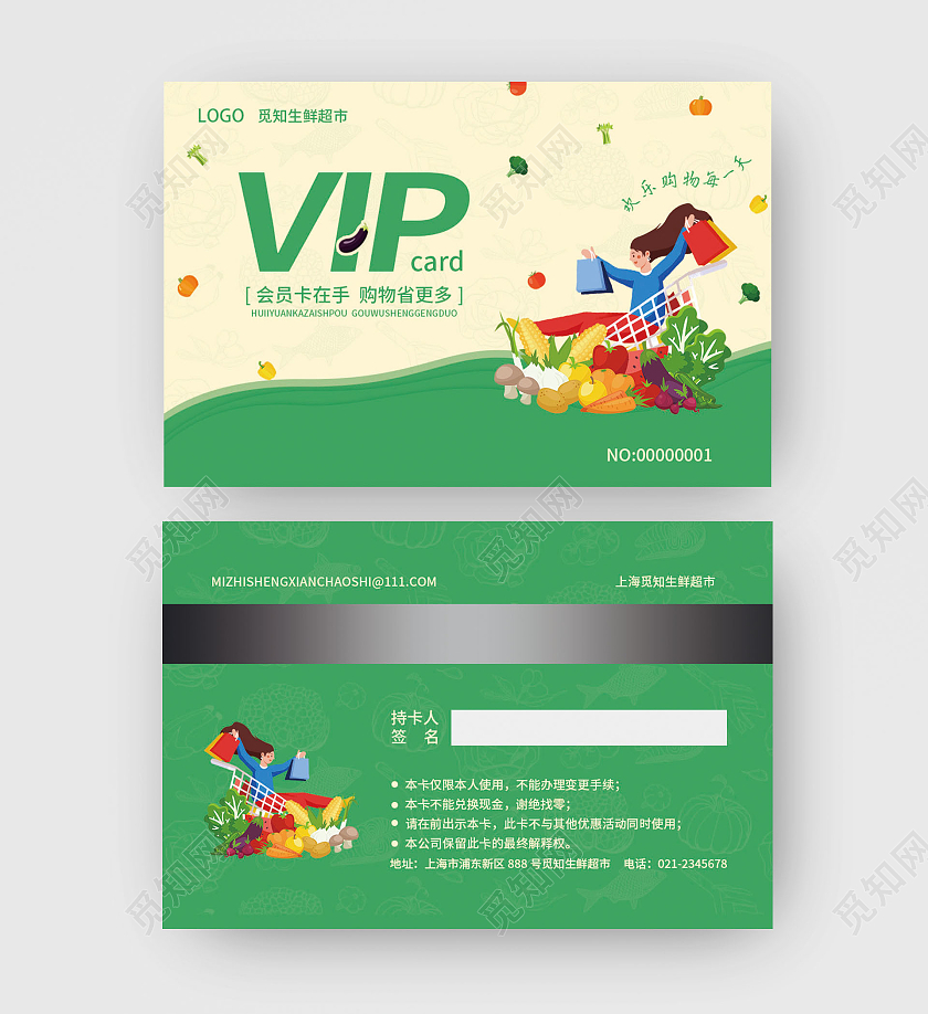 绿色简约清新插画公司会员卡超市会员卡