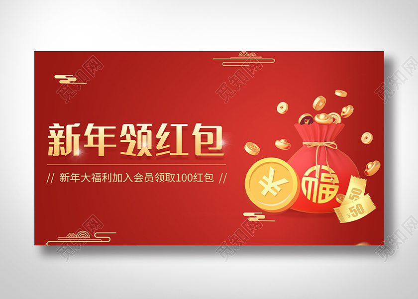 红色平面新年领红包活动促销插画海报banner春节banner