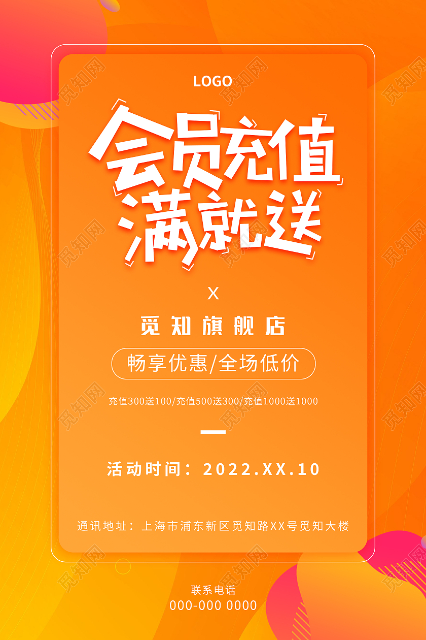 橙色渐变大气会员满就送会员海报会员等级