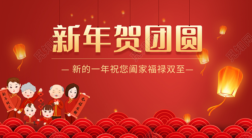红色平面新年贺团圆活动优惠插画海报banner春节banner