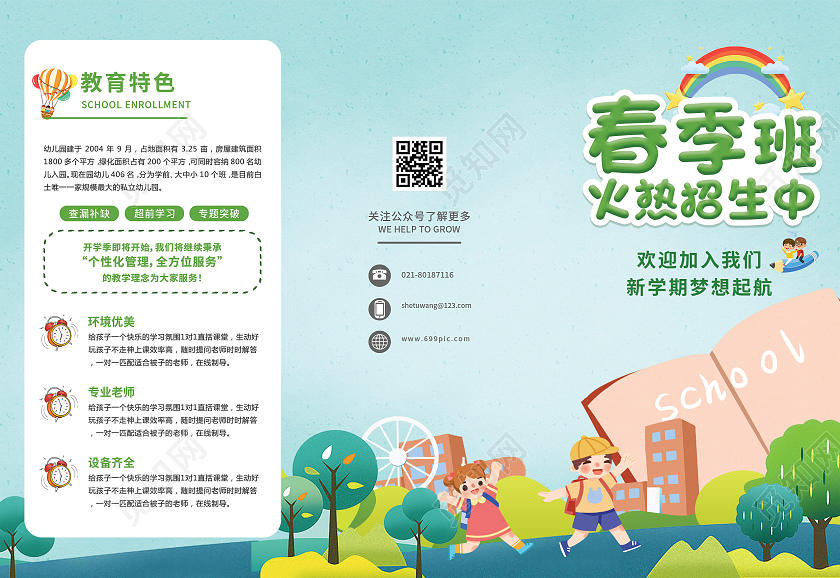 蓝色背景卡通小清新春季招生宣传三折页