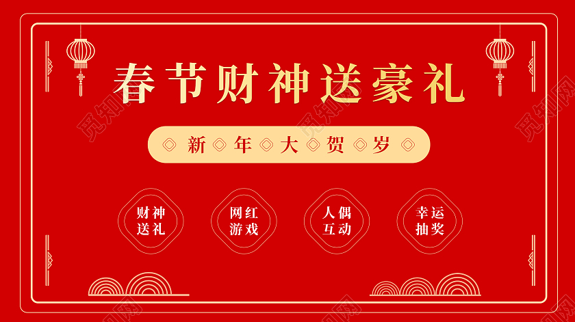 红色平面新年春节财神送豪礼活动优惠平面海报banner春节banner