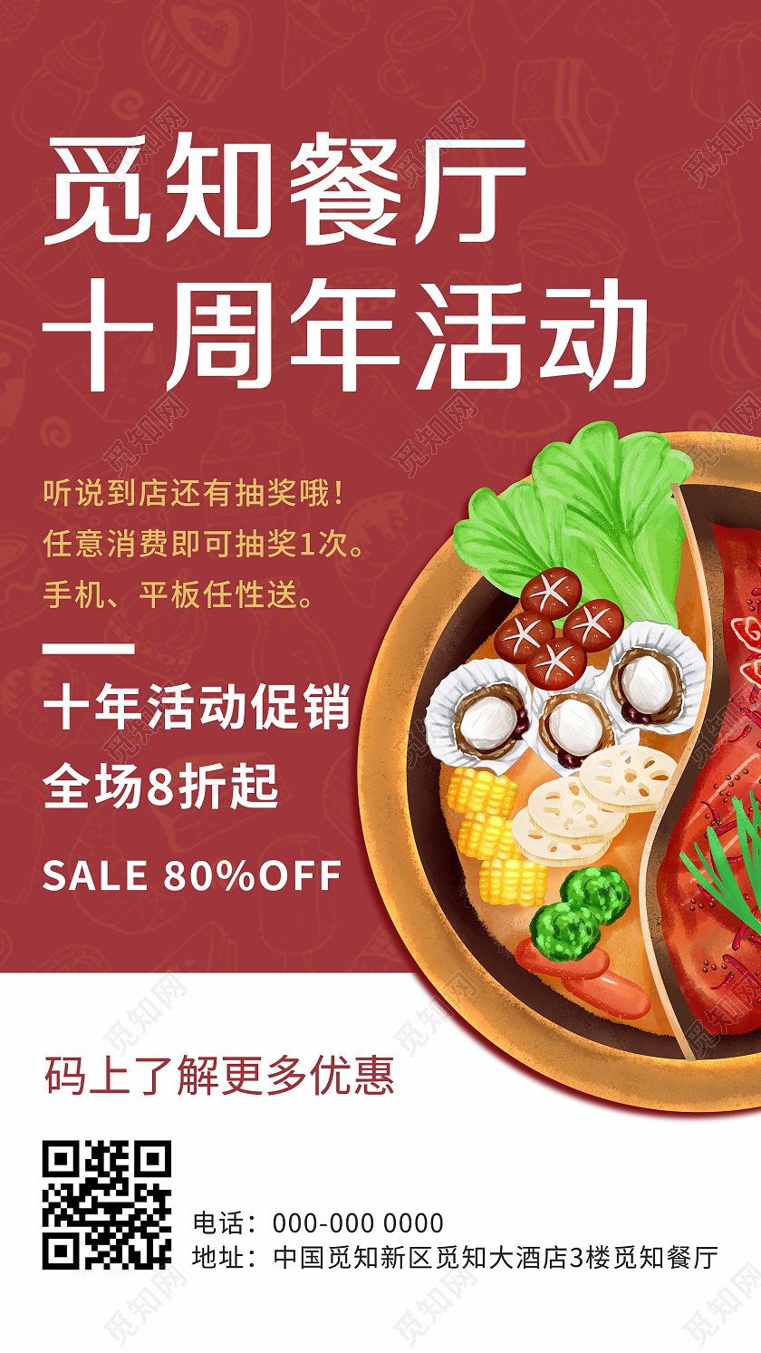 红色插画餐厅十周年活动促销宣传UI手机海报店庆活动手机海报