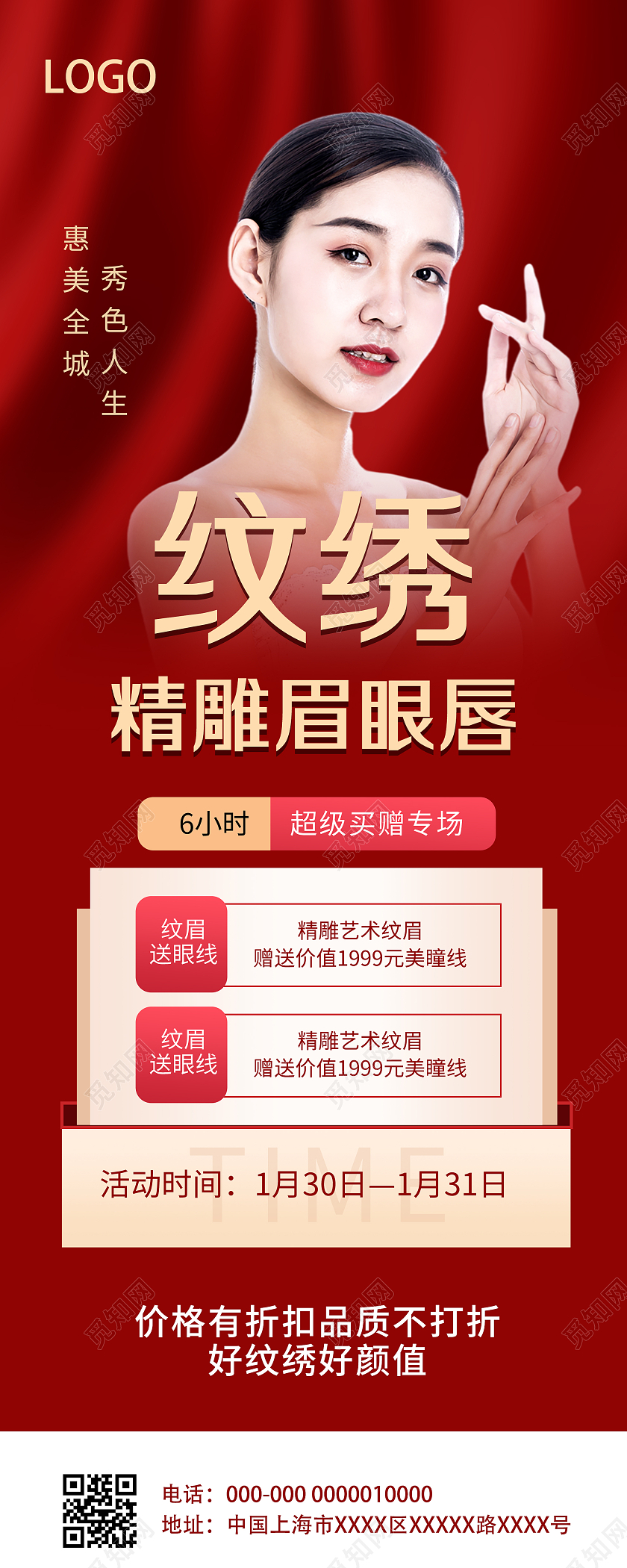 红色大气纹绣精雕眉眼唇美容整形UI手机长图店庆活动手机海报