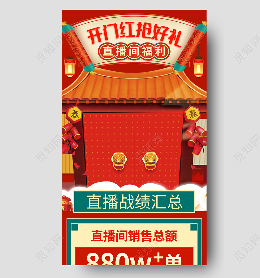 红色喜庆大气开门红抢好礼UI长图设计开门红长图