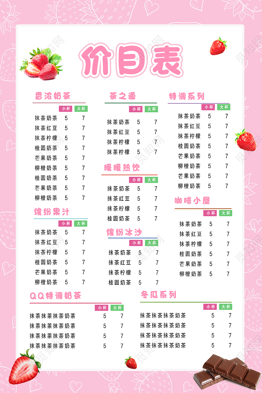粉色简约甜点甜品菜单价目表