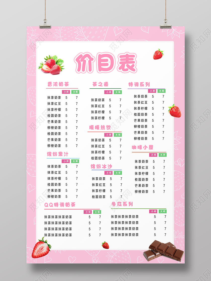 粉色简约甜点甜品菜单价目表