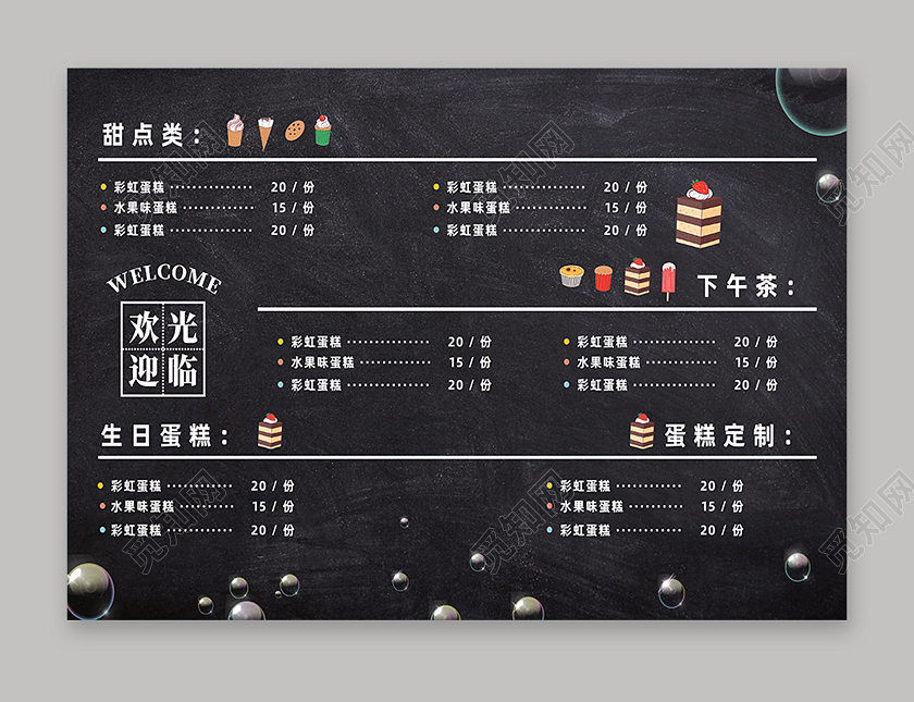 黑色简约甜点甜品菜单价目表