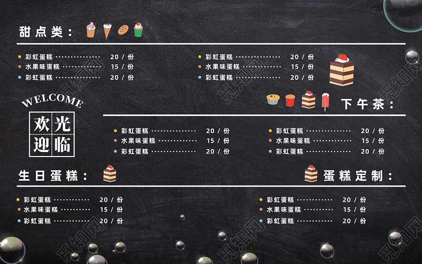黑色简约甜点甜品菜单价目表