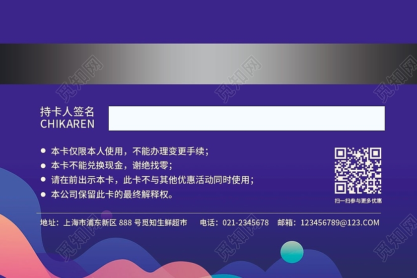 紫色简约水彩图形渐变公司会员卡超市会员卡