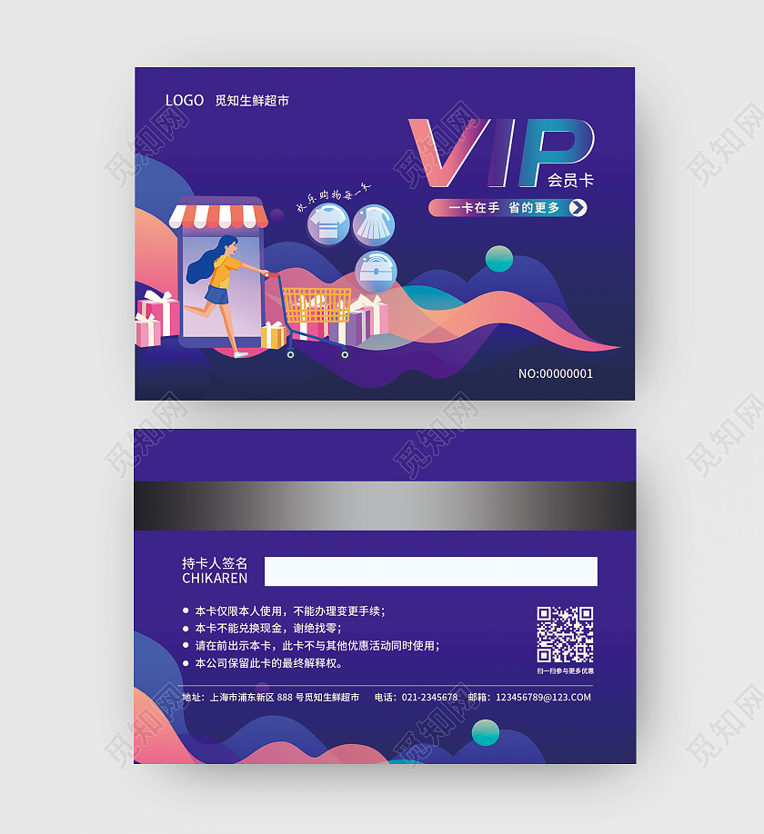 紫色简约水彩图形渐变公司会员卡超市会员卡
