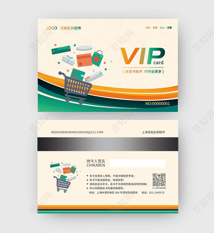 绿色简约几何科技商务风公司会员卡超市会员卡