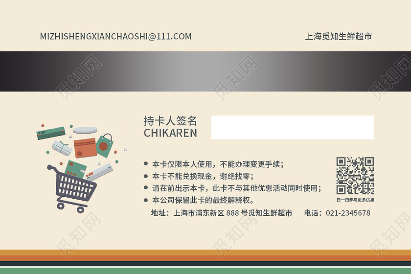 绿色简约几何科技商务风公司会员卡超市会员卡