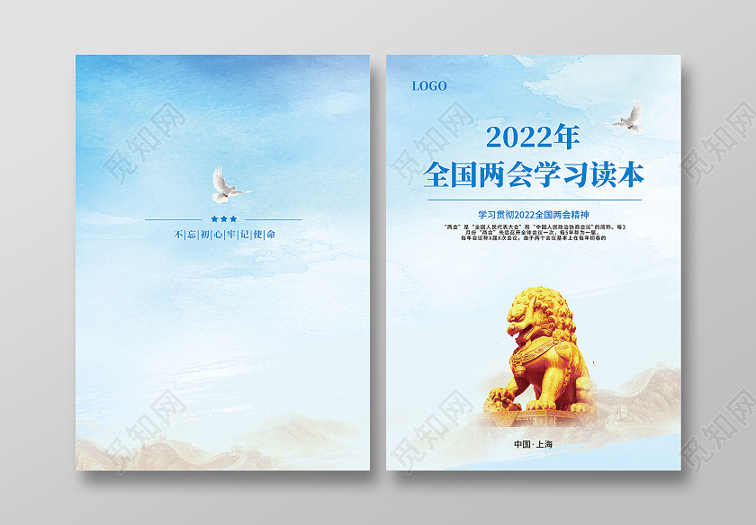 蓝色简约水彩水墨风公司画册封面两会封面党建封面