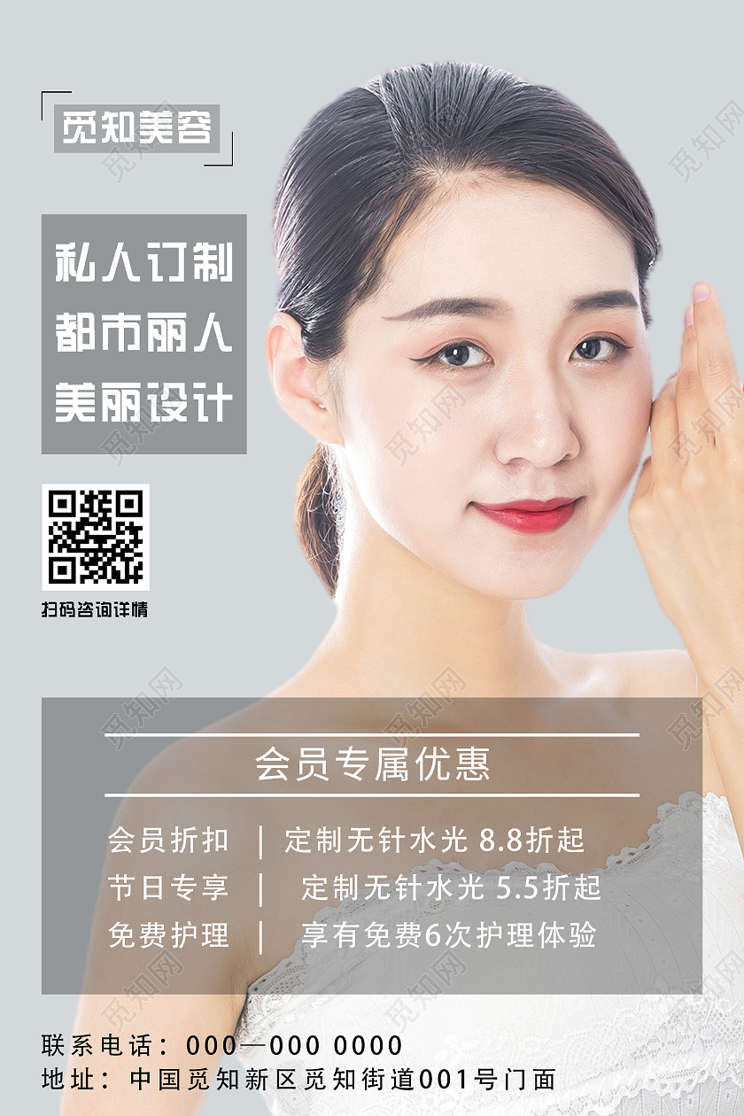 灰色简洁美容私人订制整形会员促销活动海报美容会员海报