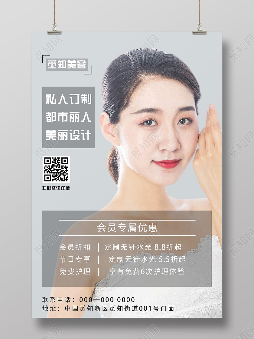 灰色简洁美容私人订制整形会员促销活动海报美容会员海报