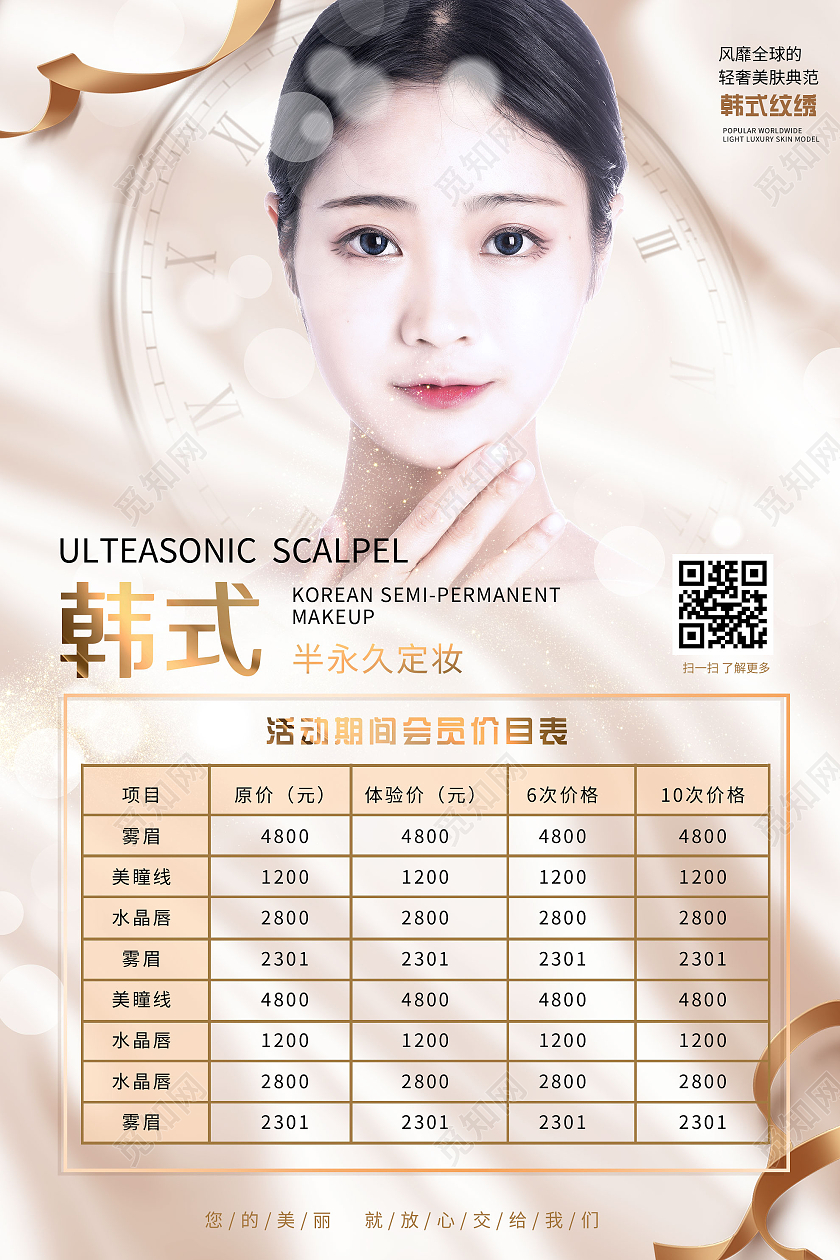 金色简约韩式半永久定妆会员价目表促销海报美容会员海报