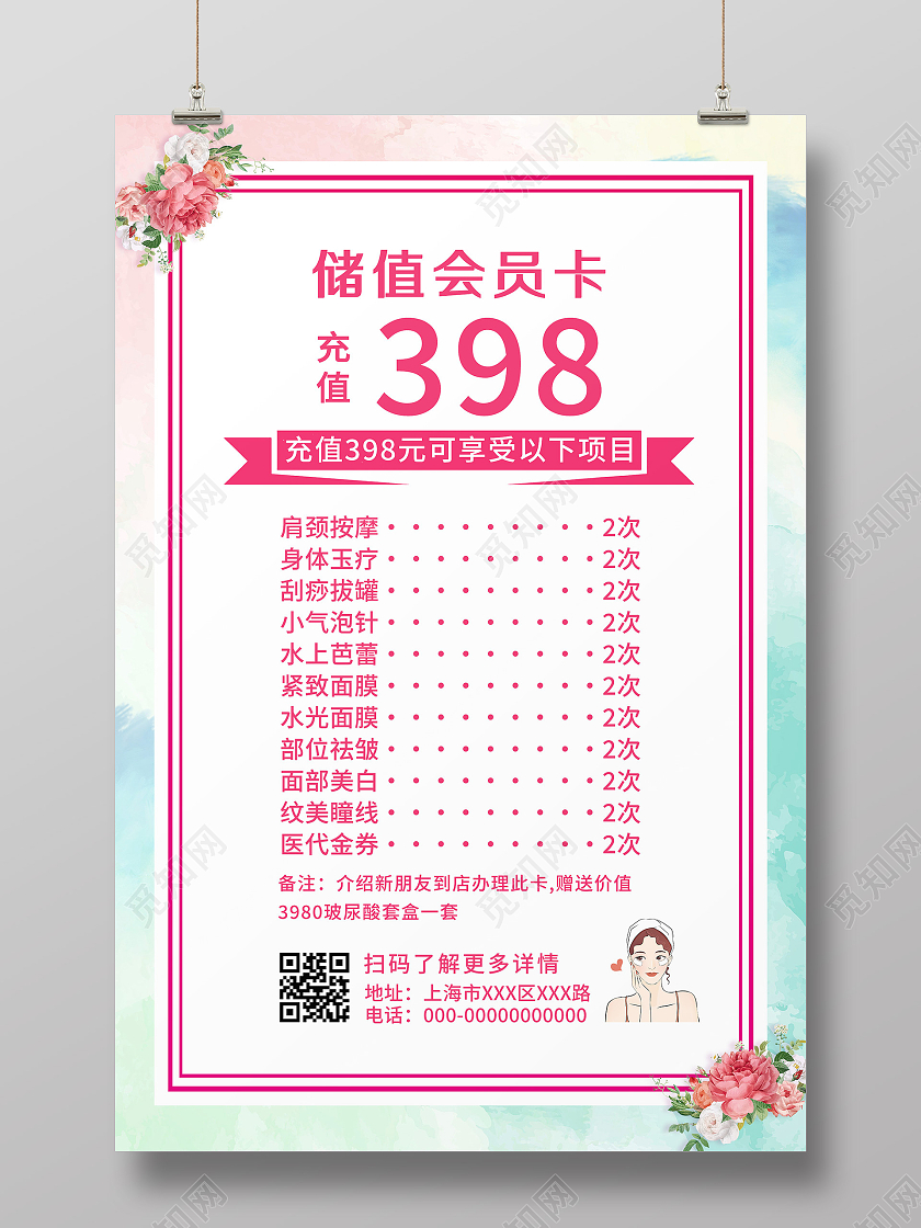 蓝色渐变储值会员卡美容整形宣传活动海报美容会员海报