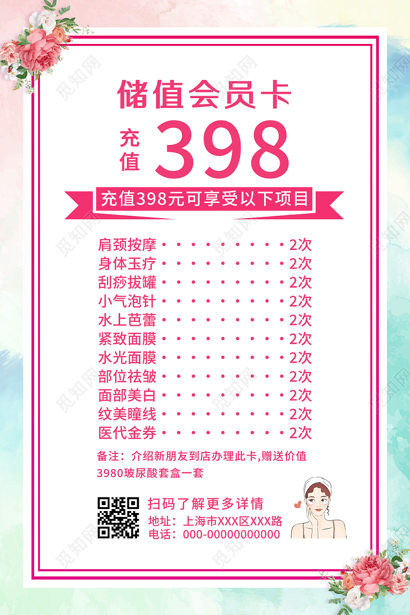 蓝色渐变储值会员卡美容整形宣传活动海报美容会员海报