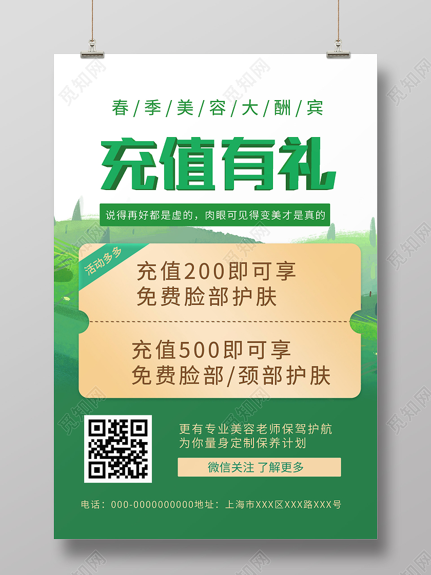 绿色小清新春季美容大酬宾促销活动海报美容会员海报