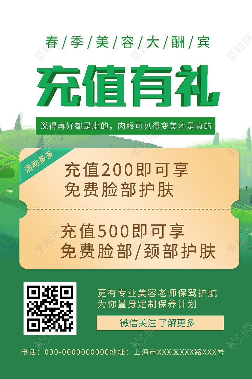 绿色小清新春季美容大酬宾促销活动海报美容会员海报