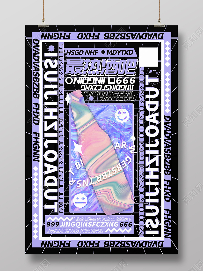 紫色酸性风迷幻最热酒吧开业海报