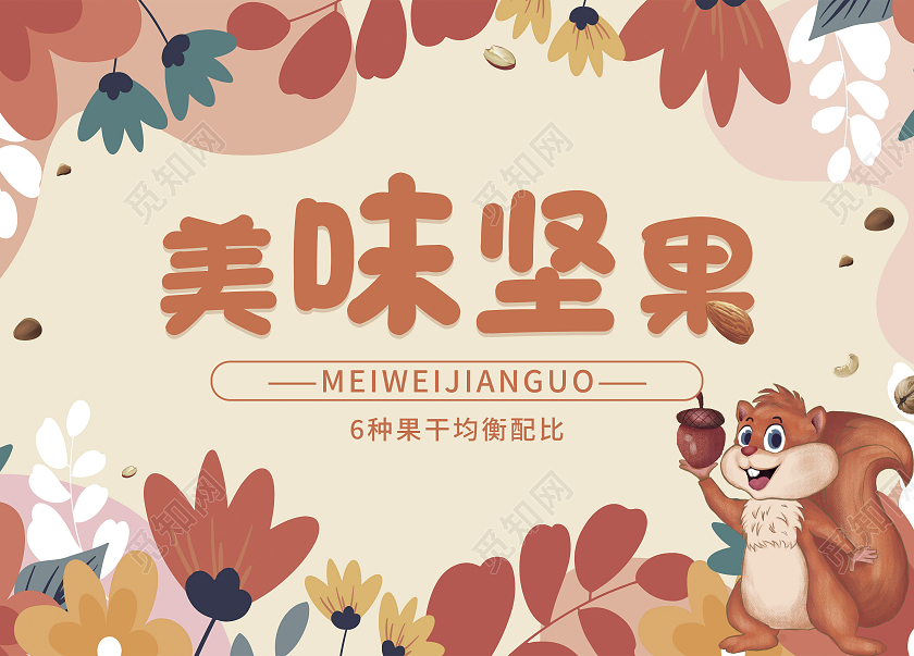 橙色简约卡通插画风美味坚果坚果包装