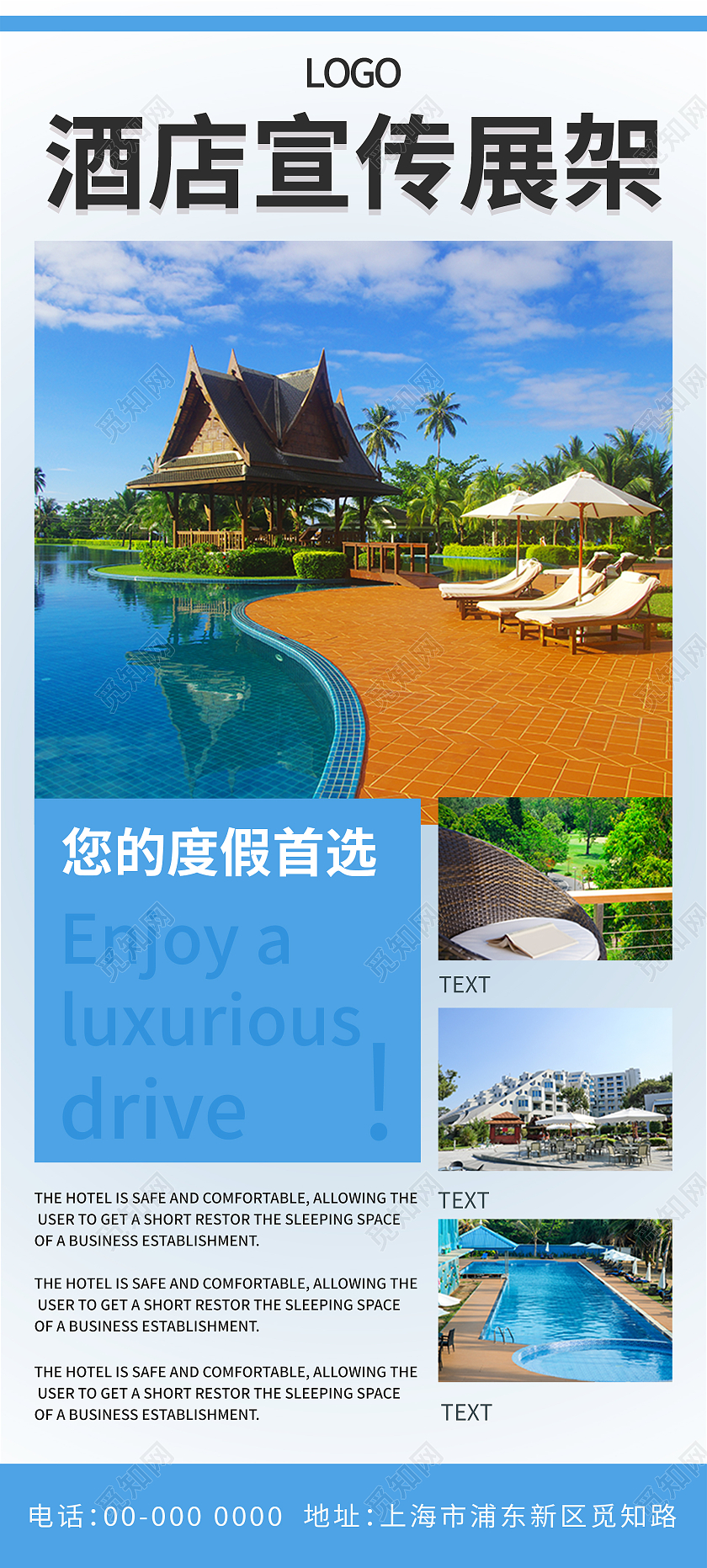 蓝色简约清新大气商务摄影图酒店宣传展架易拉宝酒店展架