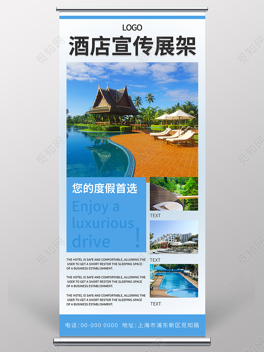蓝色简约清新大气商务摄影图酒店宣传展架易拉宝酒店展架
