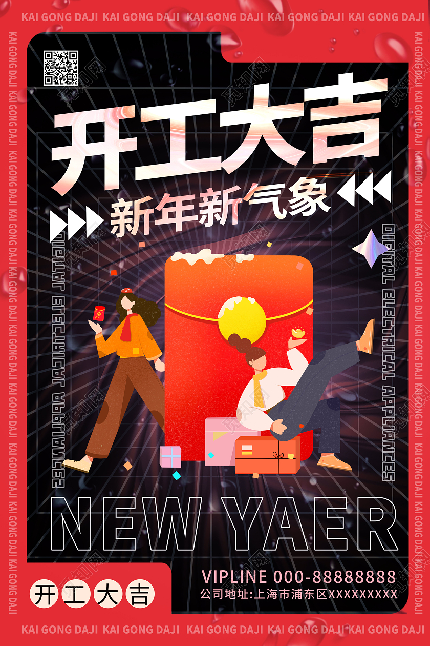 大年初七开工大吉酸性风宣传海报开工大吉红包