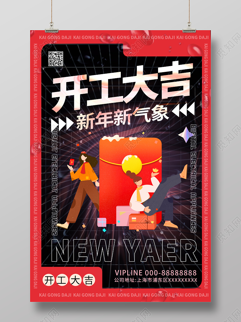 大年初七开工大吉酸性风宣传海报开工大吉红包