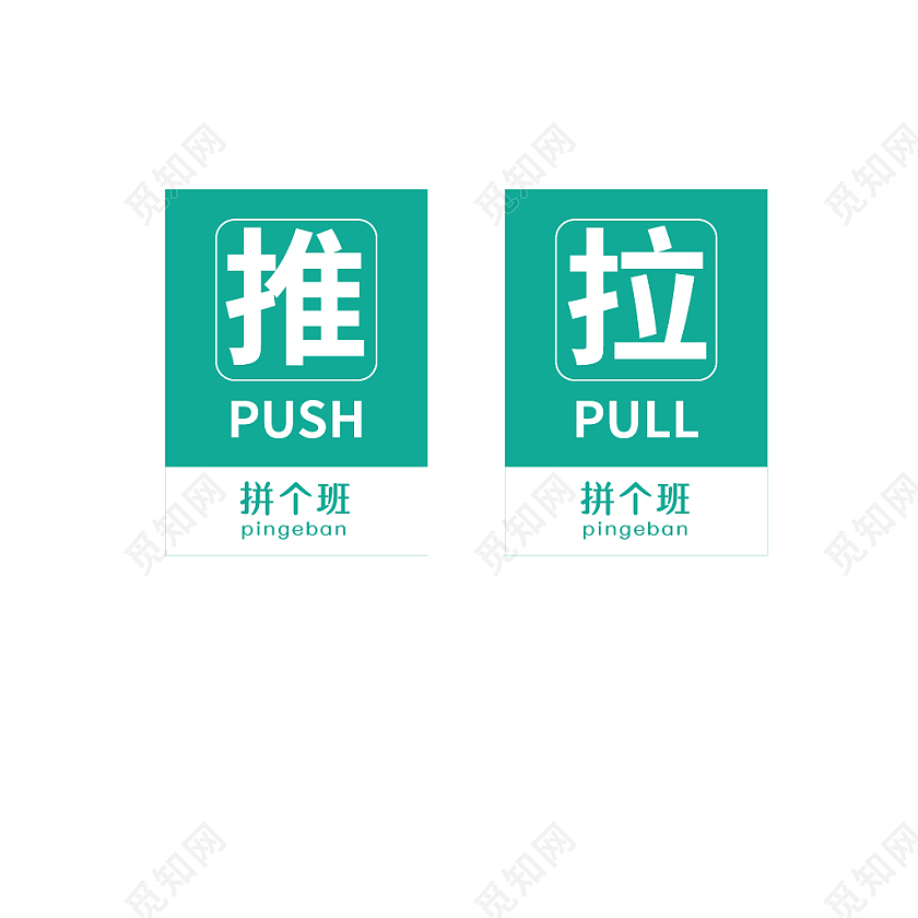 绿色简约风推拉门贴温馨提示标识设计