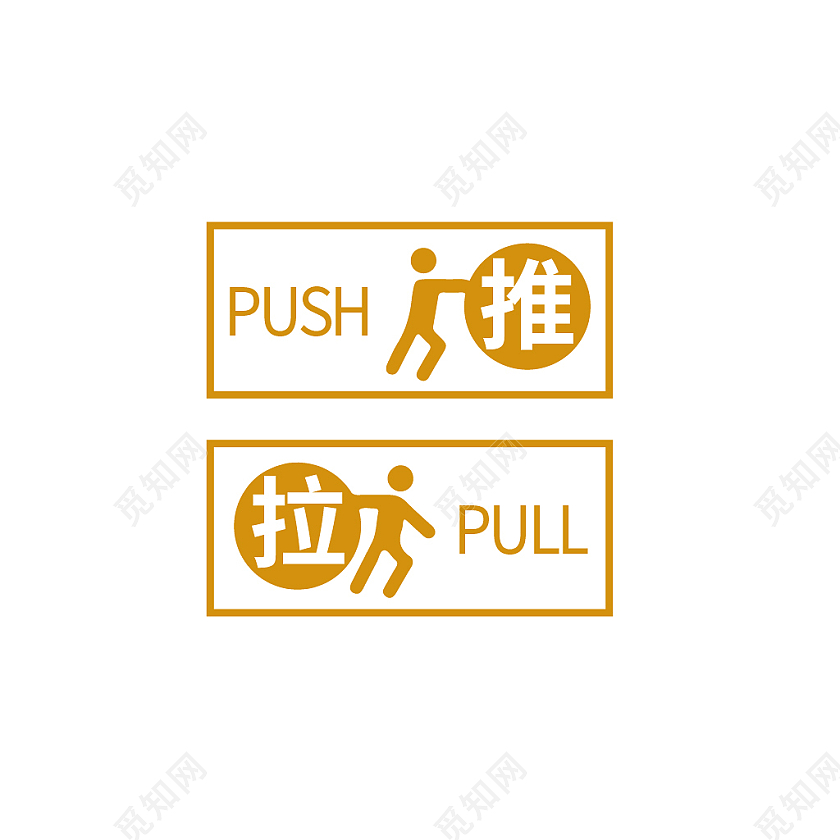 黄色简约风推拉门贴温馨提示标识