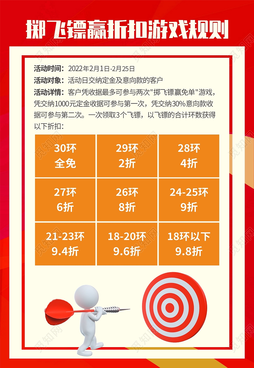 红色孟菲斯飞镖射吧游戏规则海报背景