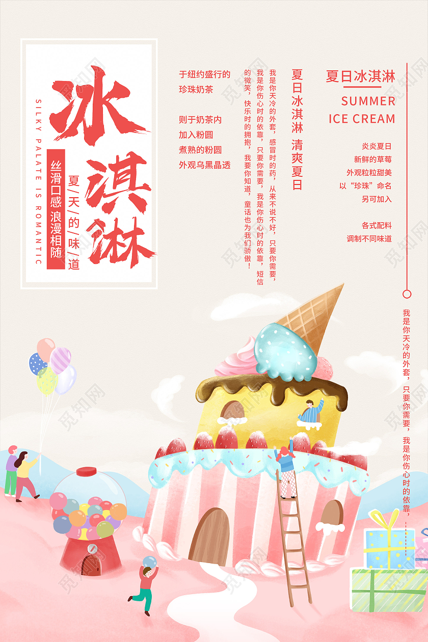 黄色插画冰淇淋夏天的味道宣传活动海报草莓冰淇淋海报