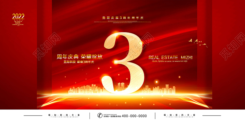红色喜庆大气3周年庆典荣耀绽放3周年店庆展板