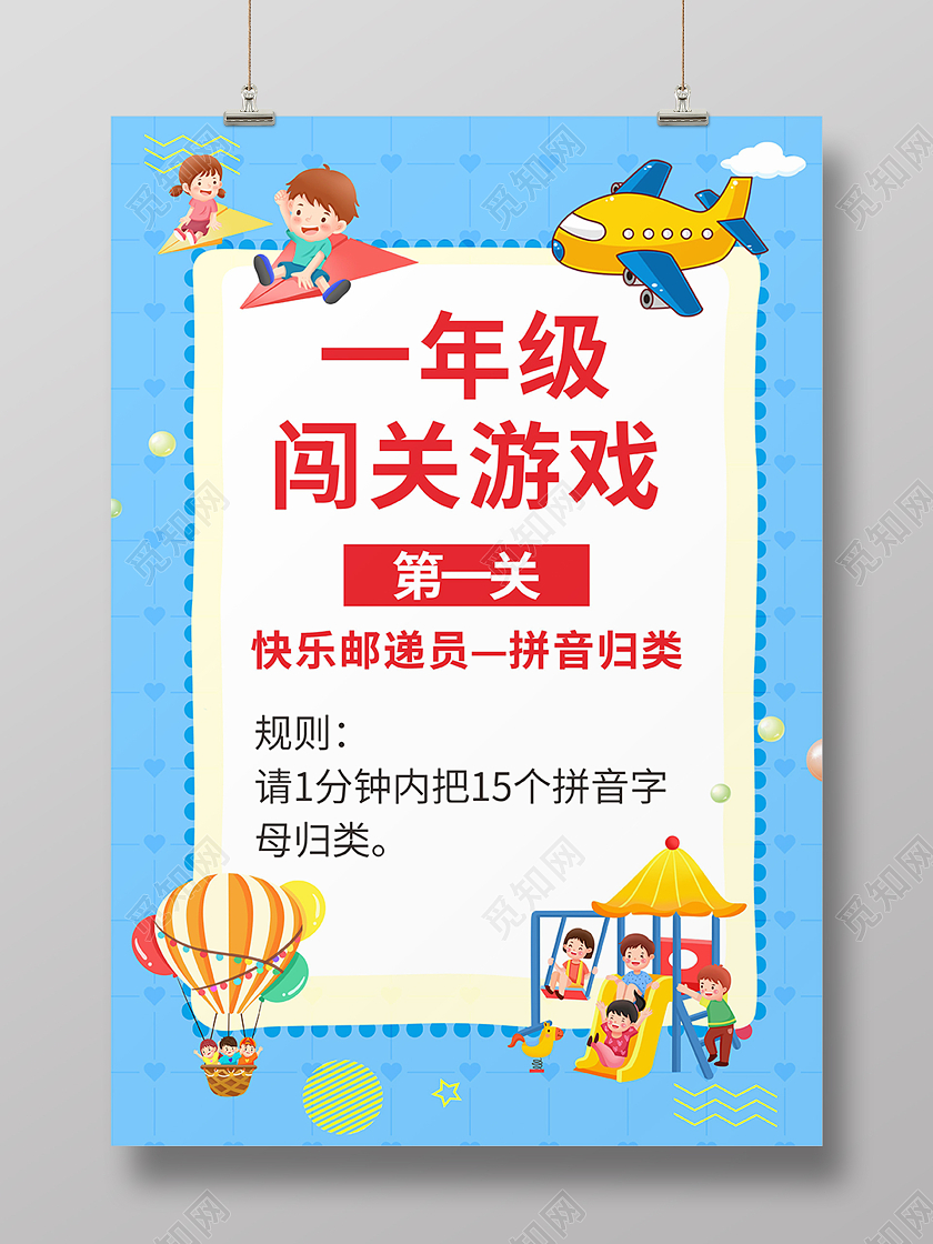 蓝色孟菲斯简约游戏闯关规则海报背景闯关游戏海报