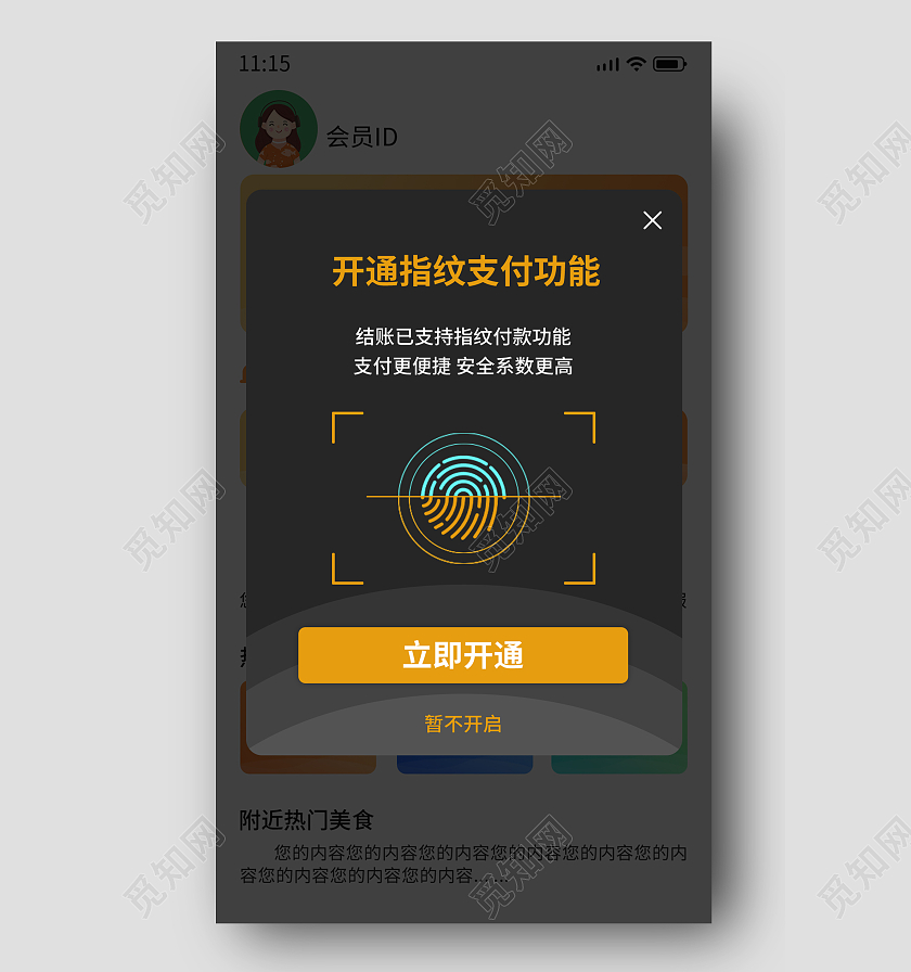 白色简约开通指纹支付功能电商淘宝天猫京东支付弹窗促销弹窗