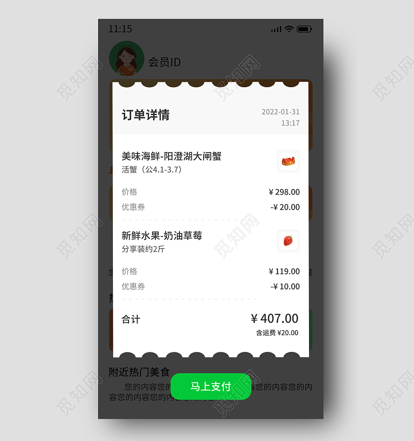 灰色简约订单详情电商淘宝天猫京东支付弹窗活动促销订单弹窗