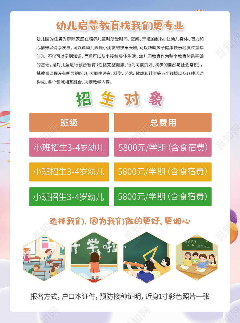 蓝色卡通幼儿园招生啦新学期招生火爆进行中开学招生宣传单开学季招生