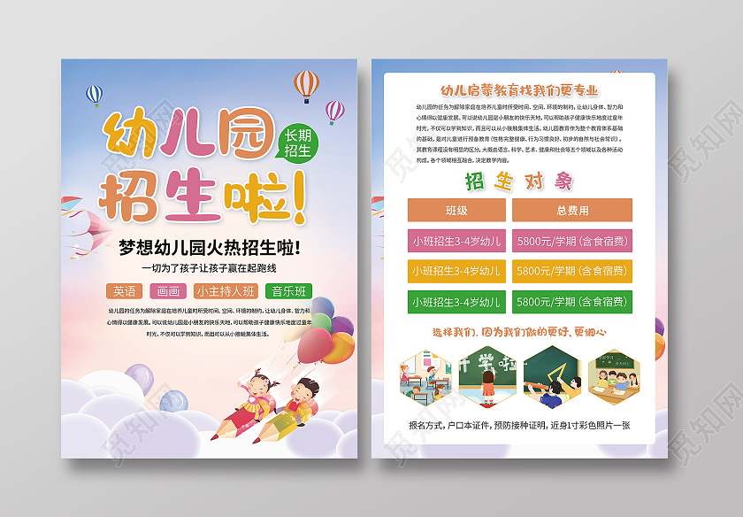 蓝色卡通幼儿园招生啦新学期招生火爆进行中开学招生宣传单开学季招生