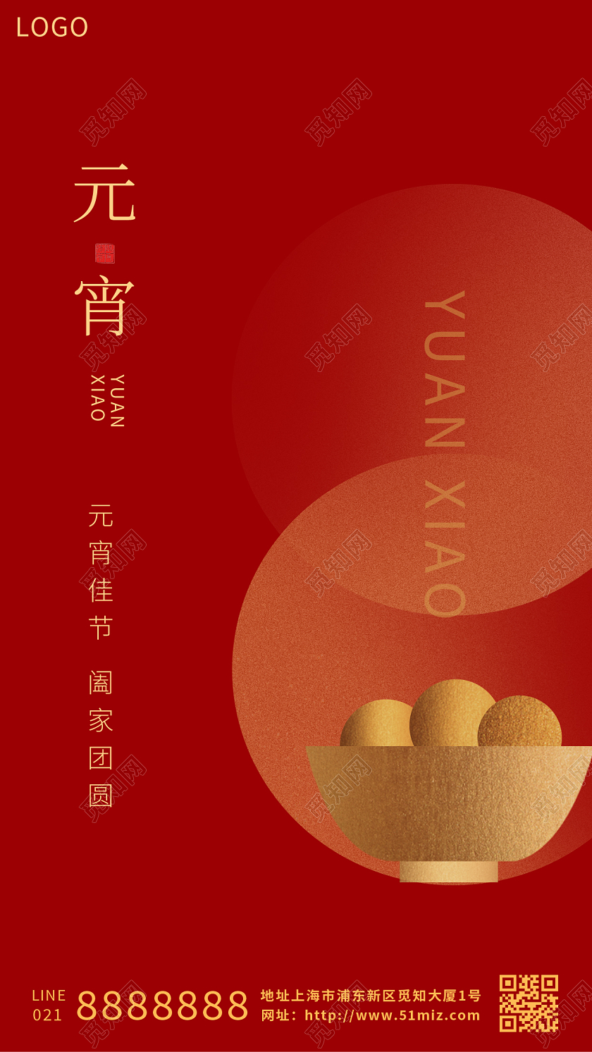 红色简约创意元宵节团圆汤圆元宵手机海报元宵节祝福贺卡