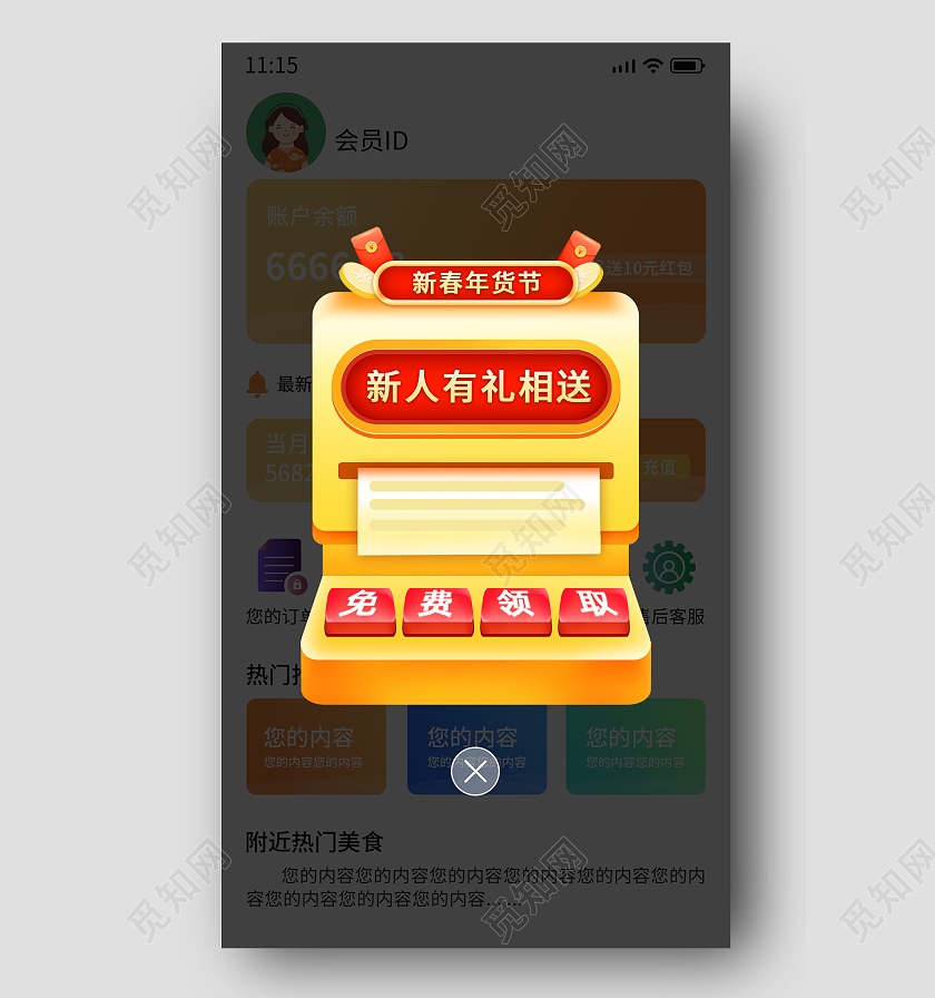 黄色过年送礼礼物领取福利新年弹窗