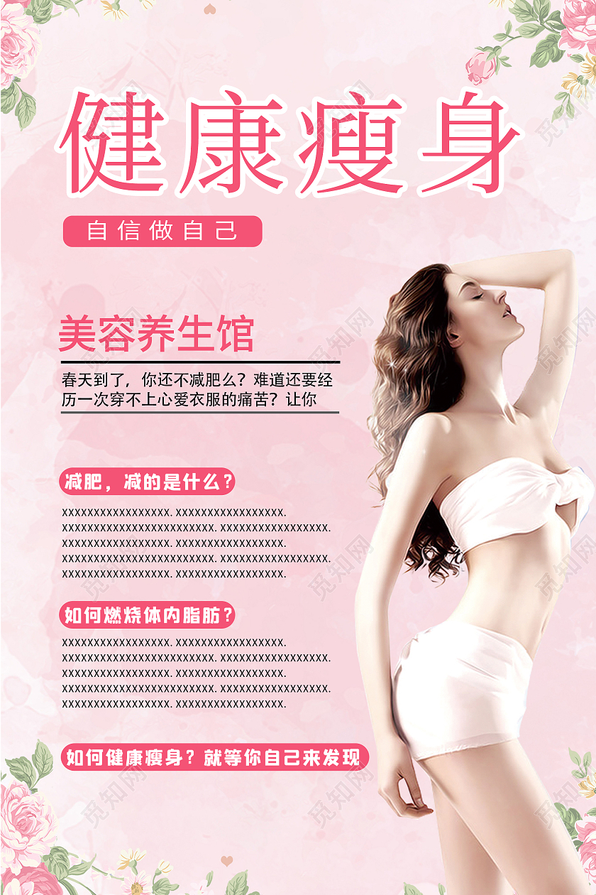 粉色简约时尚女性减肥海报减肥养生海报