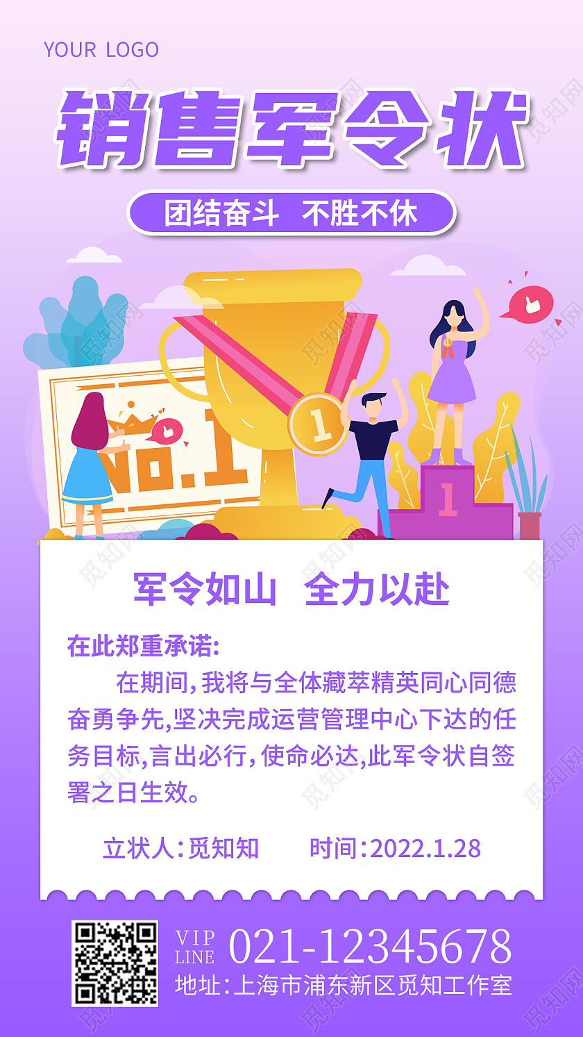 紫色人物插画销售军令状军令状文案海报
