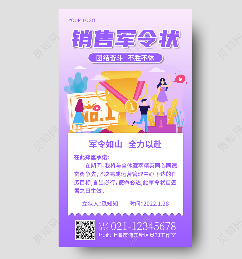 紫色人物插画销售军令状军令状文案海报