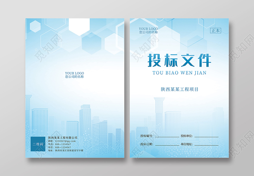 浅色简约商务科技时尚投标文件封面投标书封面