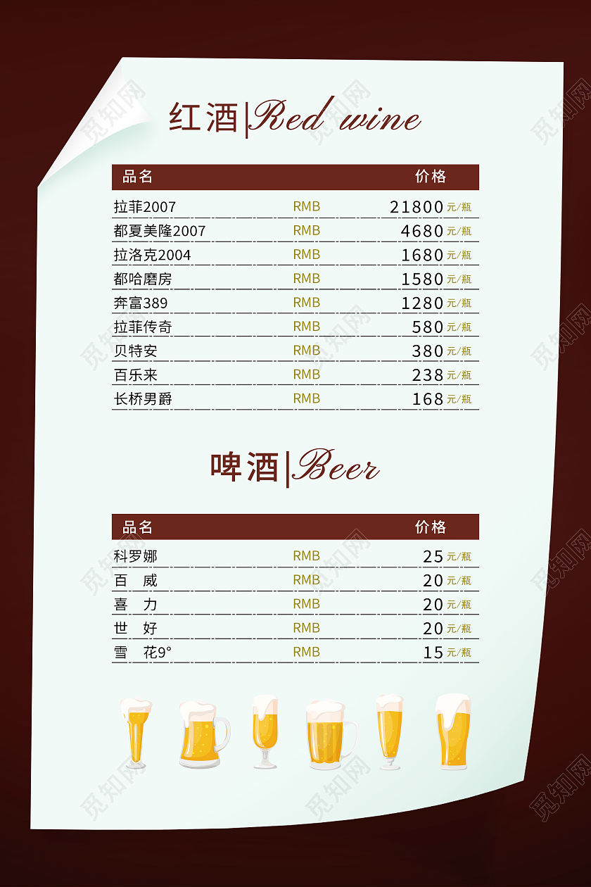 红色大气简约酒吧菜单海报