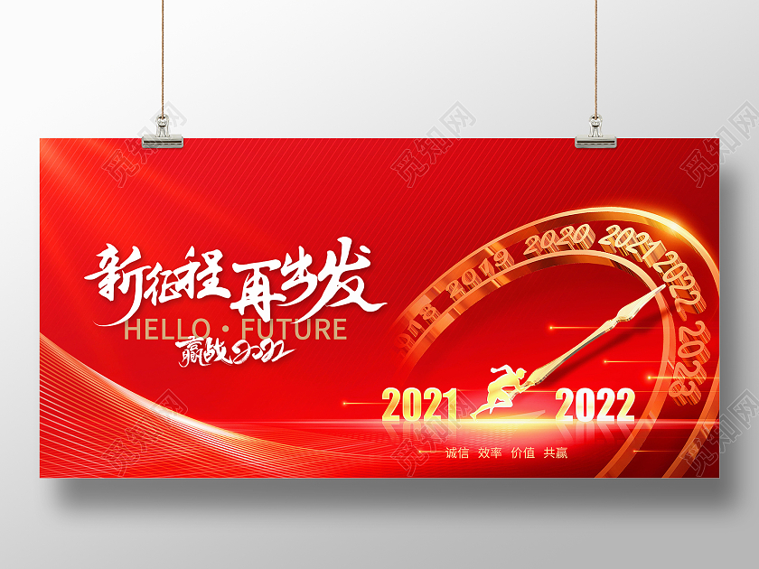 红色钟表跨年大气2022年虎年年企业会颁奖新征程再出发年会红色大气城市2022年会盛典展板